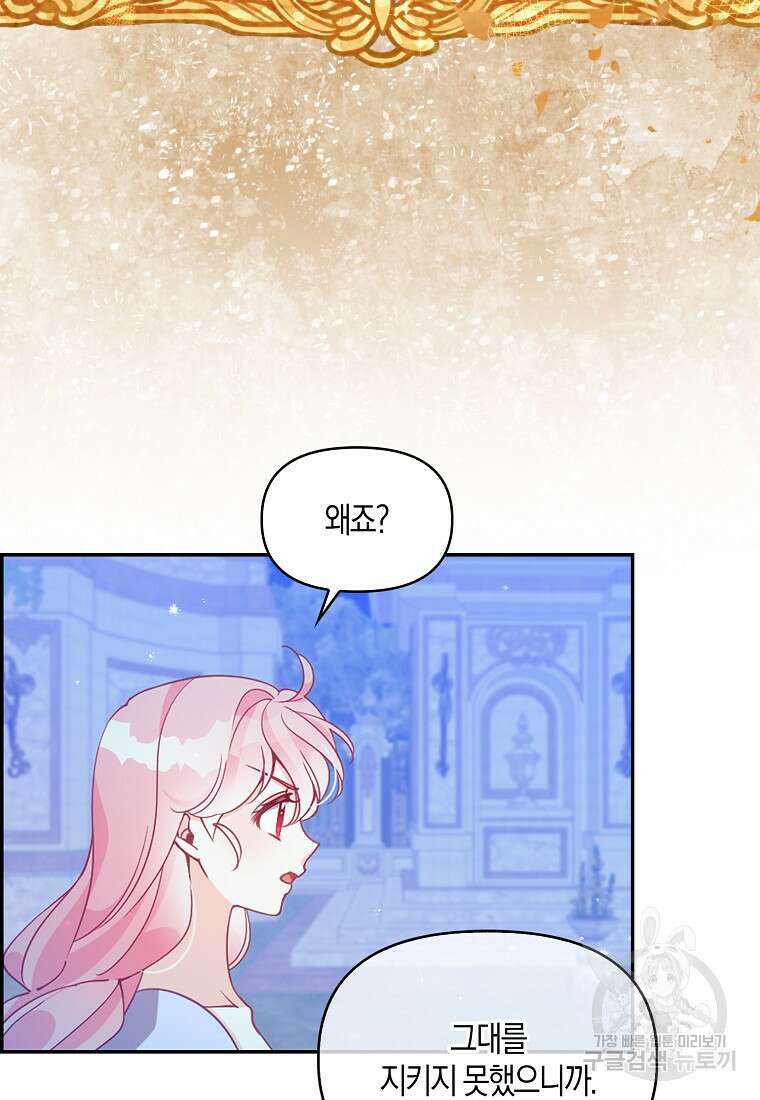 악당 대공님의 귀하디귀한 여동생 82화 18