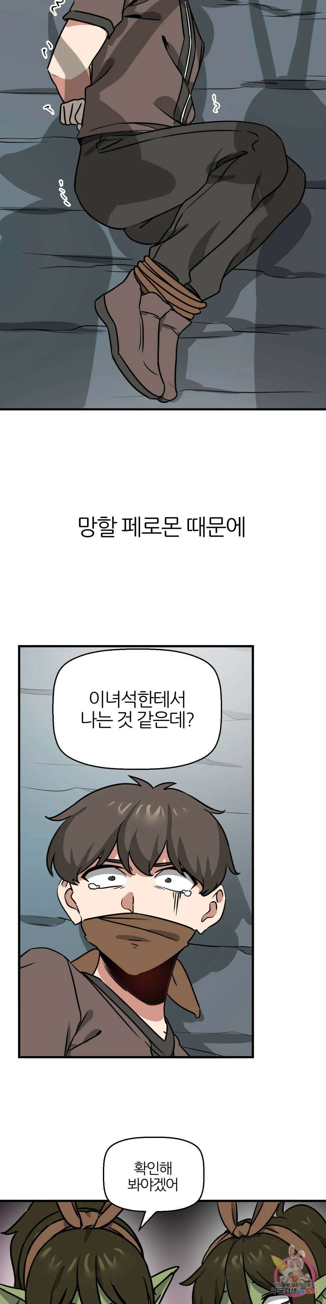 남자가 없는 이세계 14화 암컷 고블린들과 3