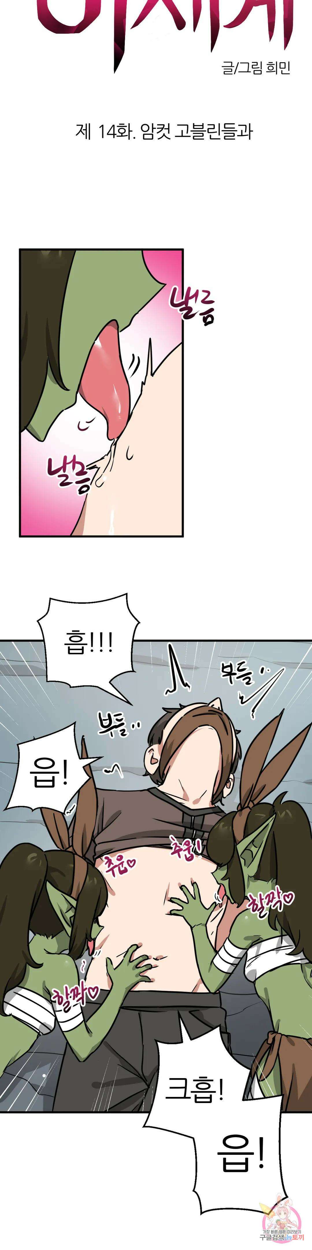 남자가 없는 이세계 14화 암컷 고블린들과 5