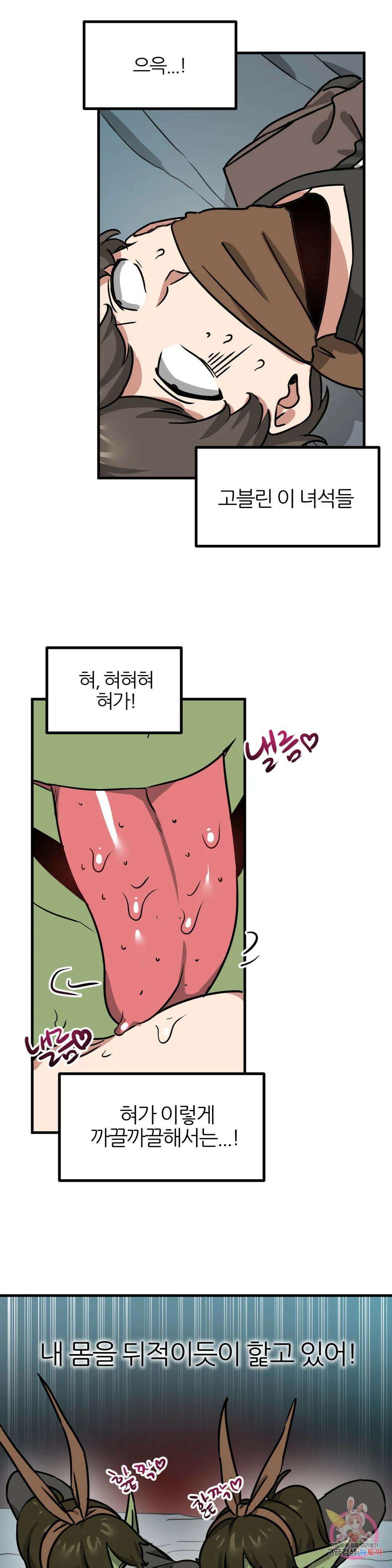 남자가 없는 이세계 14화 암컷 고블린들과 6