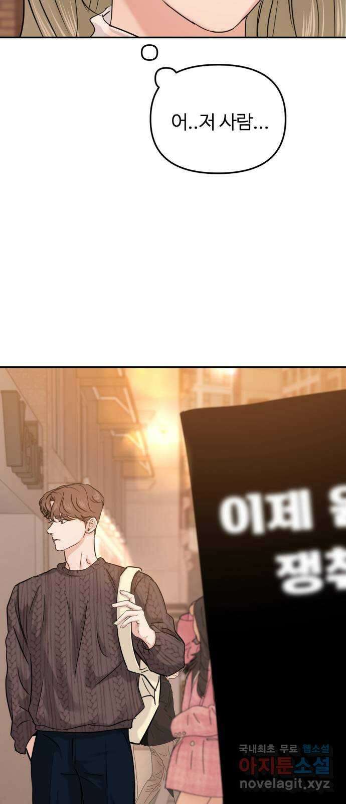 대충 캠퍼스로맨스임 24화 6