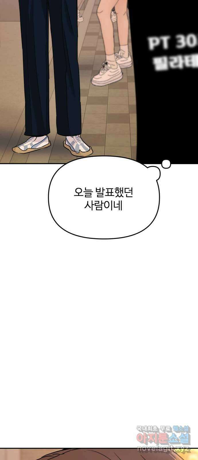 대충 캠퍼스로맨스임 24화 7
