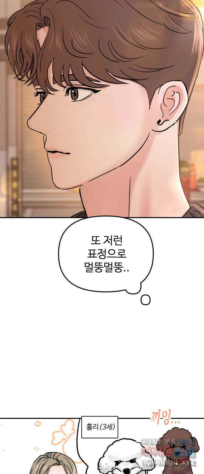 대충 캠퍼스로맨스임 24화 8