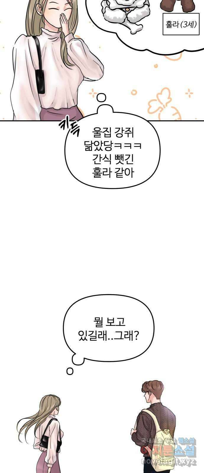 대충 캠퍼스로맨스임 24화 9