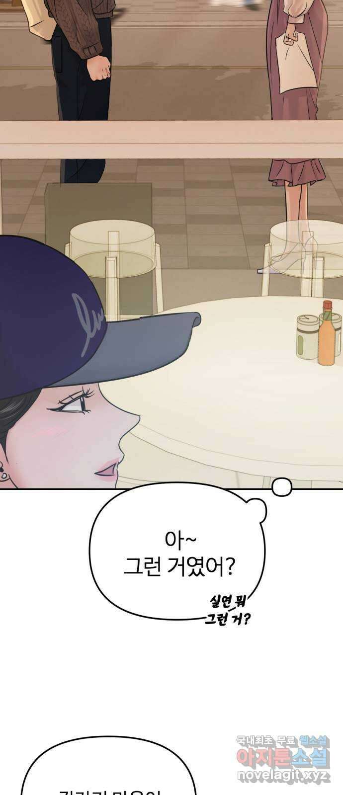 대충 캠퍼스로맨스임 24화 11