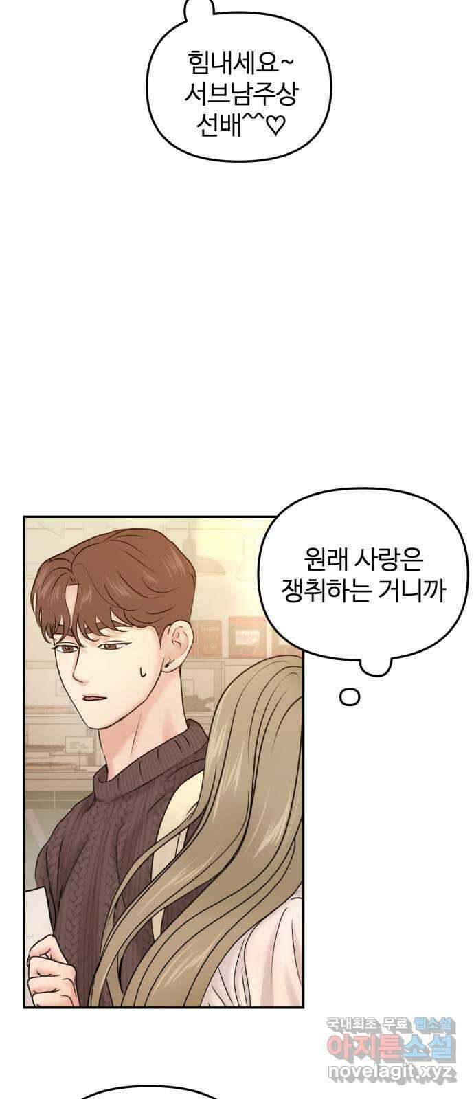 대충 캠퍼스로맨스임 24화 16