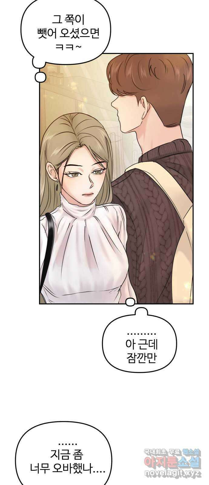 대충 캠퍼스로맨스임 24화 17