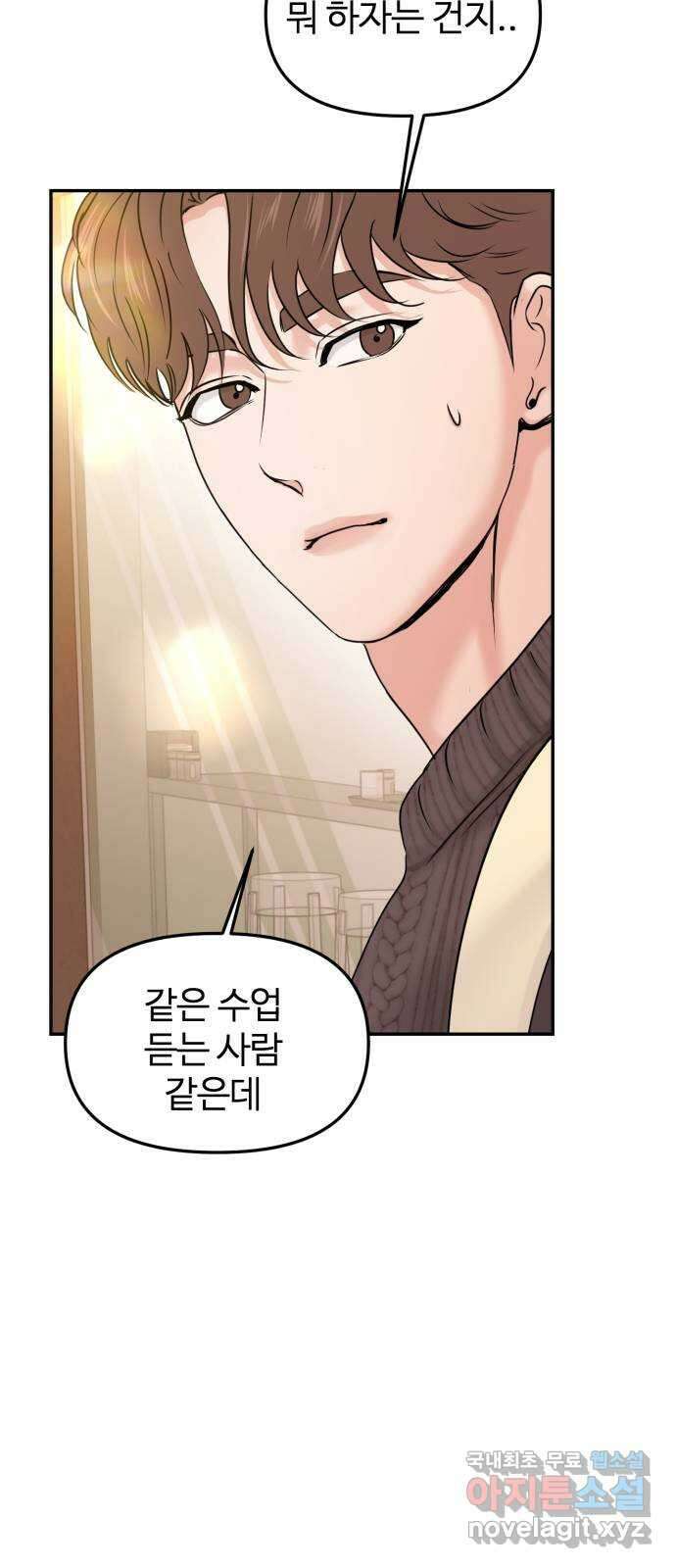 대충 캠퍼스로맨스임 24화 22