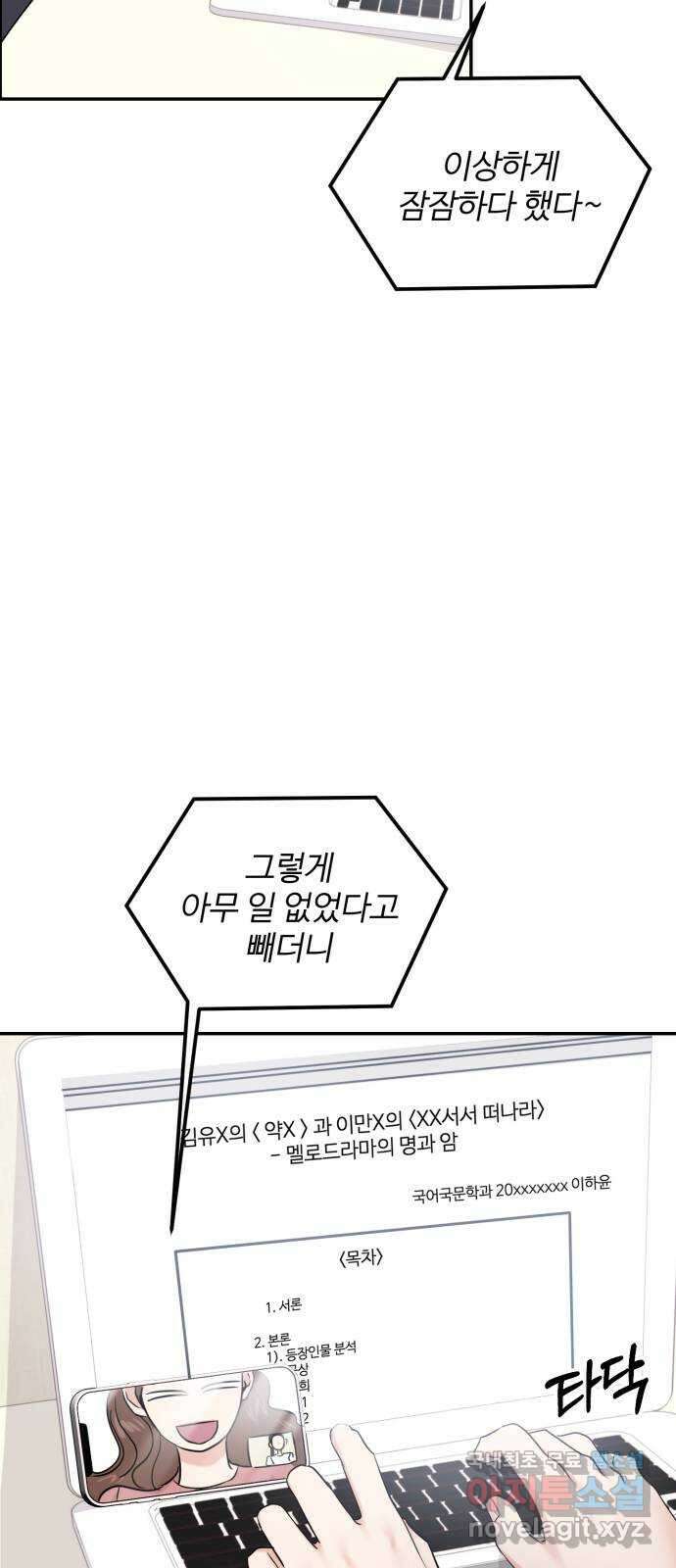 대충 캠퍼스로맨스임 24화 26