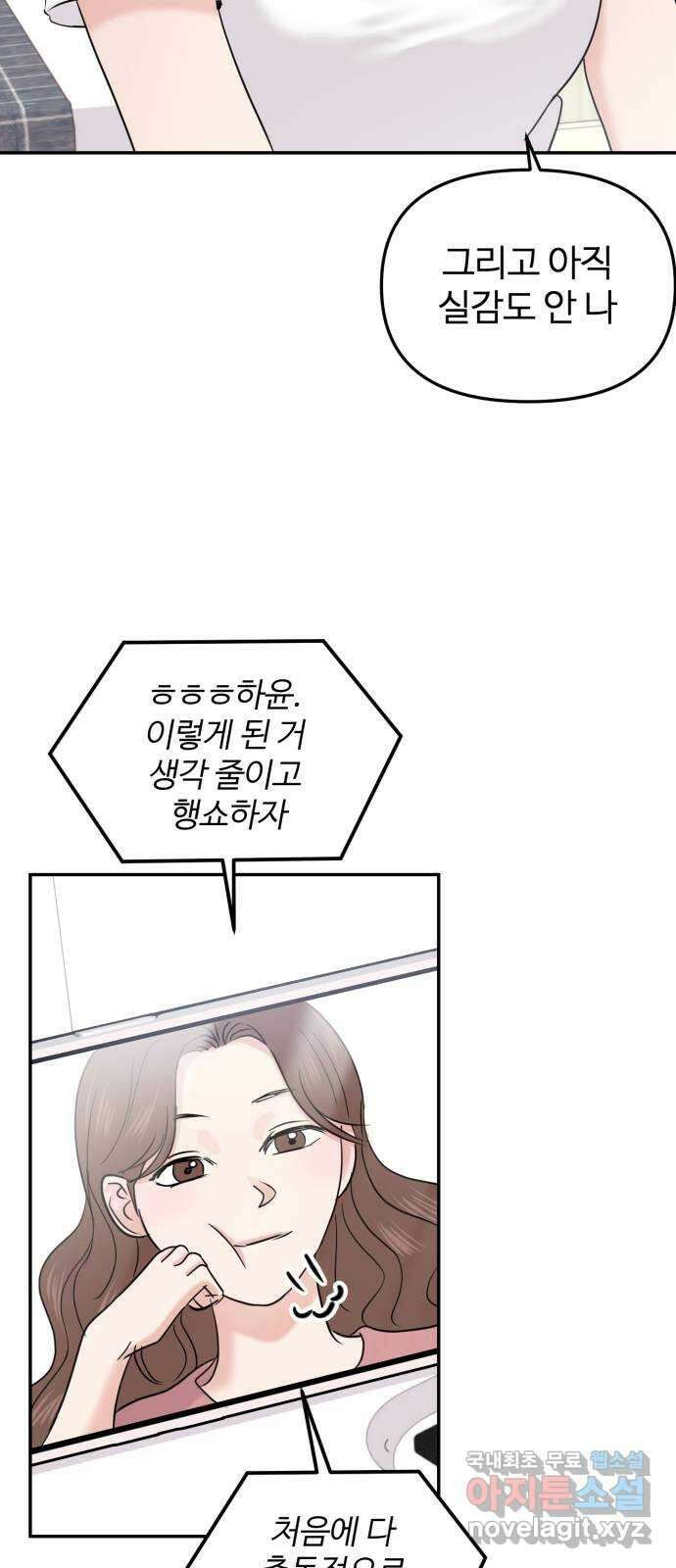 대충 캠퍼스로맨스임 24화 28