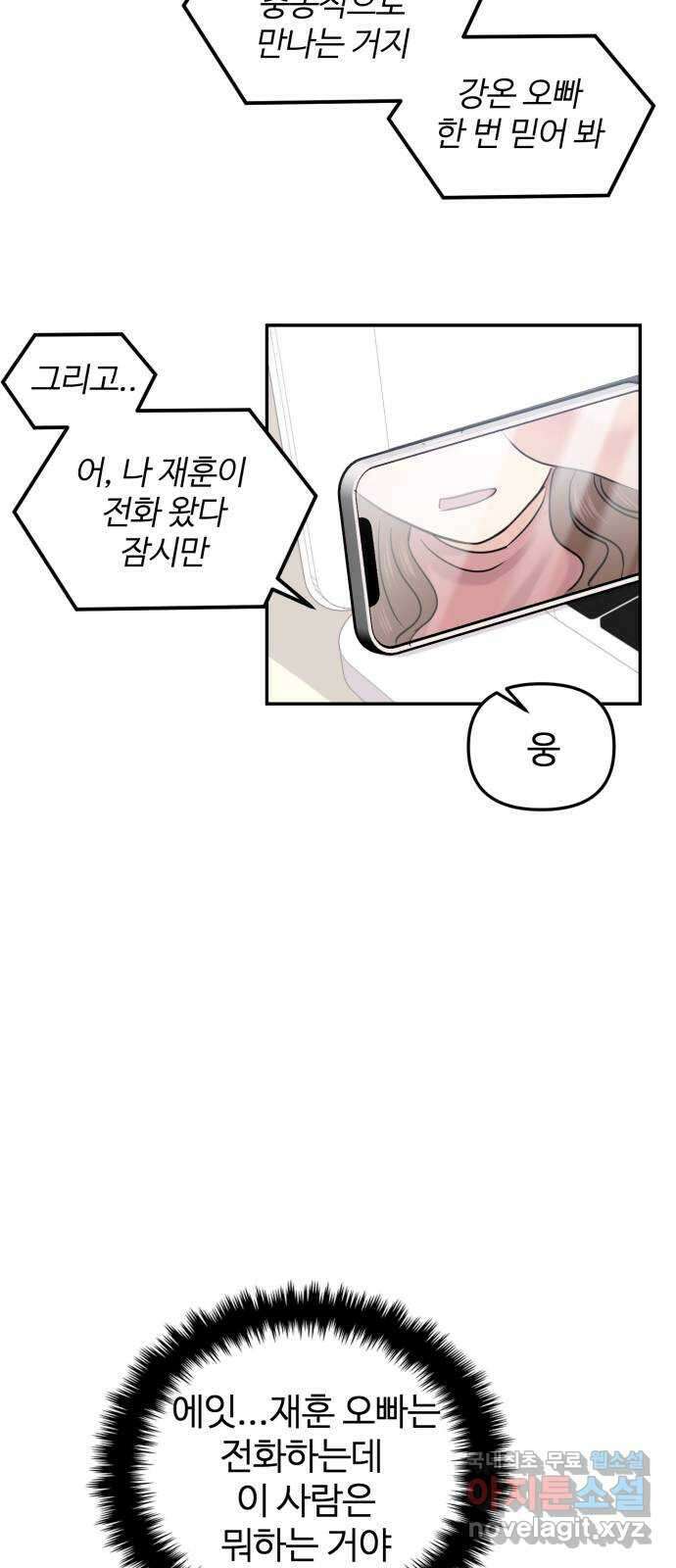 대충 캠퍼스로맨스임 24화 29