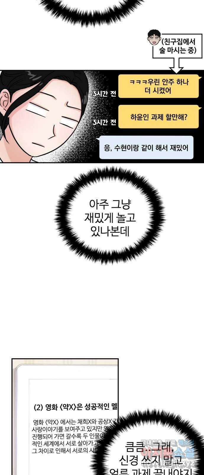 대충 캠퍼스로맨스임 24화 30