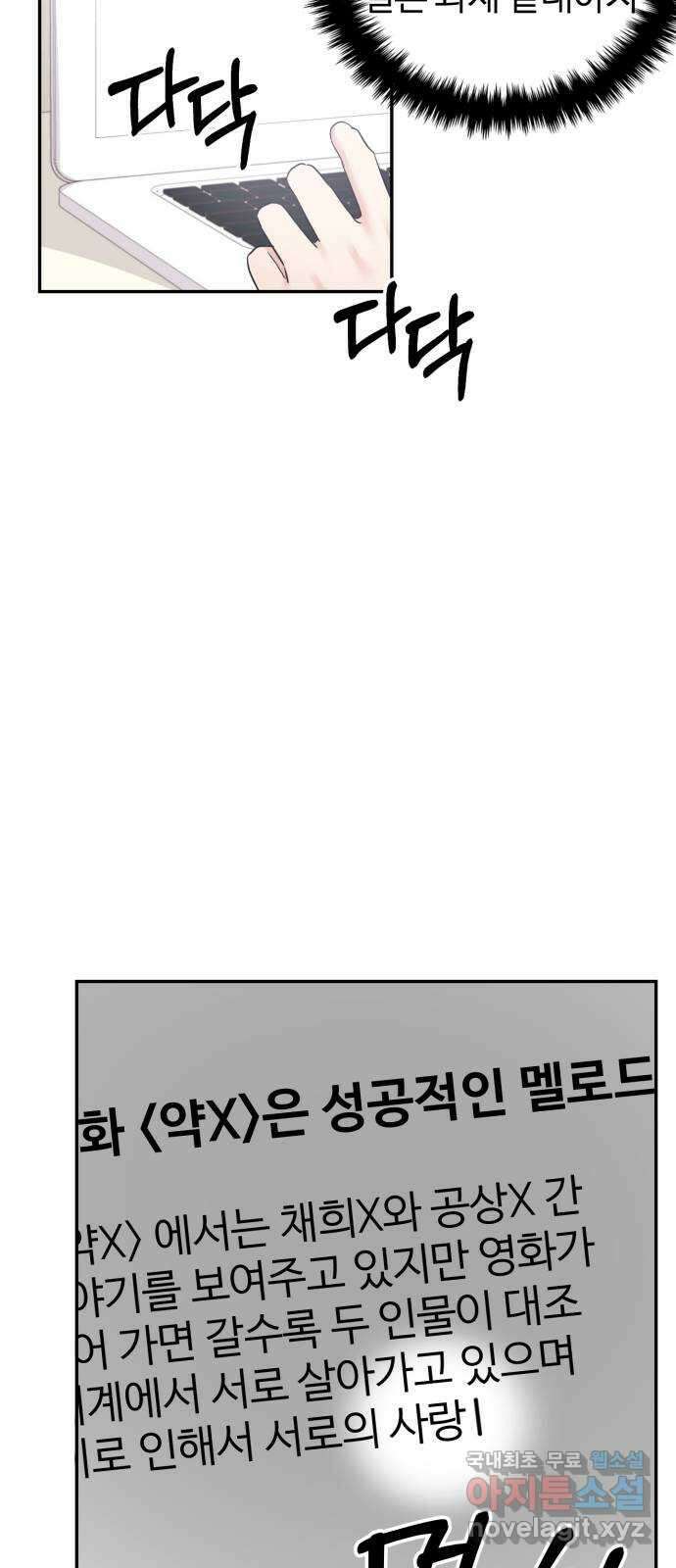 대충 캠퍼스로맨스임 24화 31