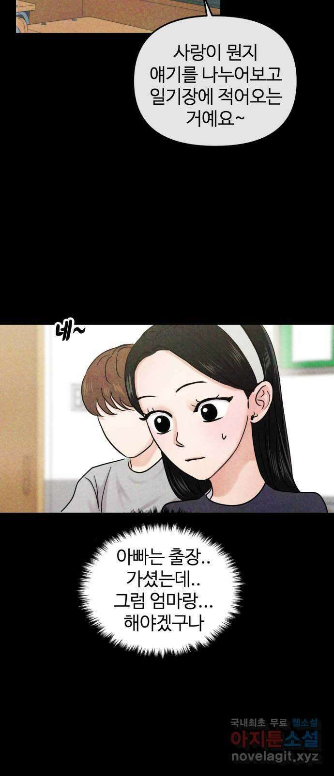 대충 캠퍼스로맨스임 24화 35