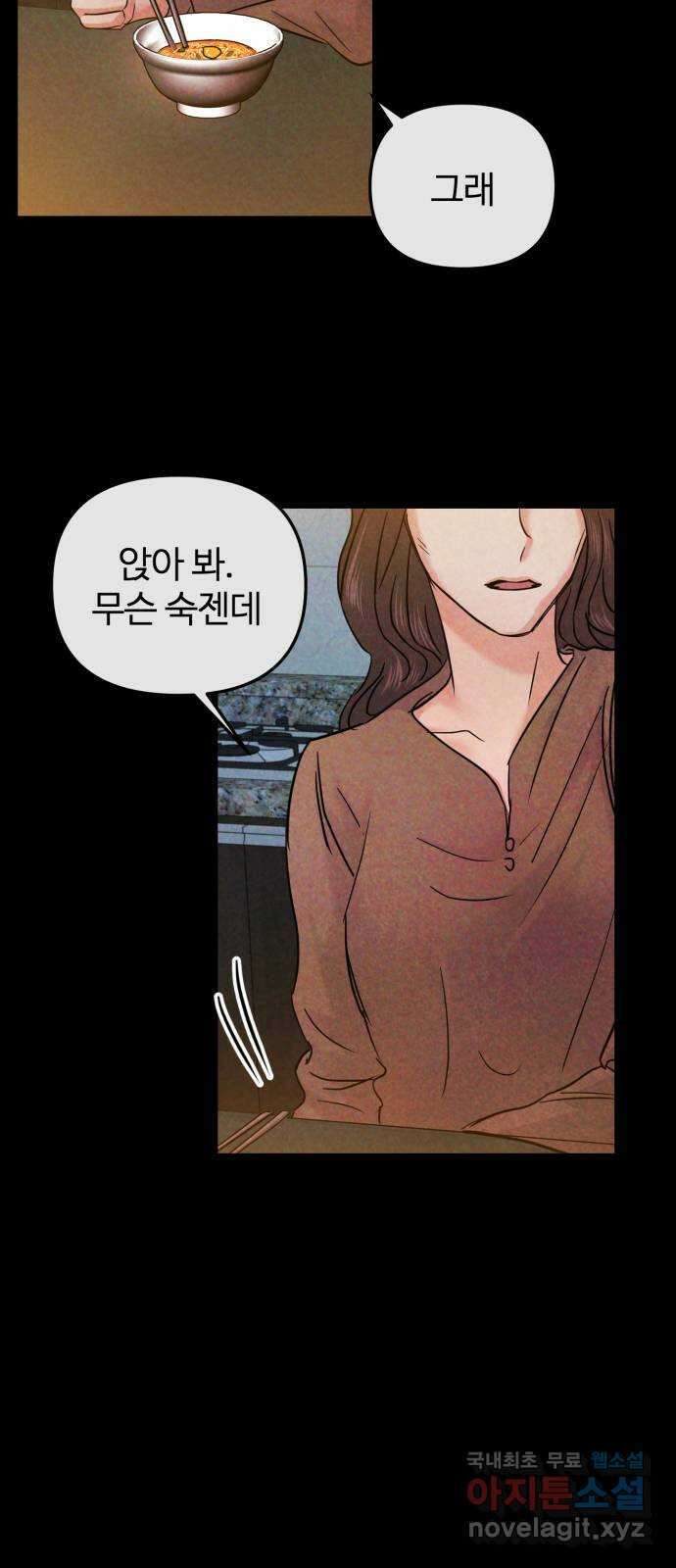 대충 캠퍼스로맨스임 24화 39