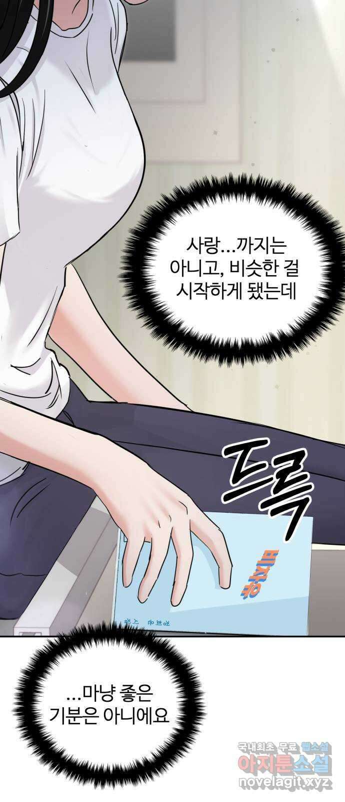 대충 캠퍼스로맨스임 24화 46