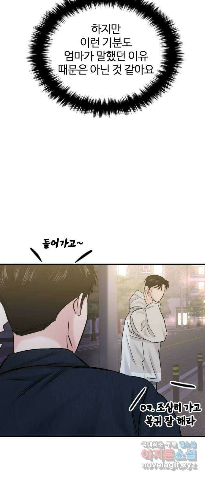 대충 캠퍼스로맨스임 24화 49