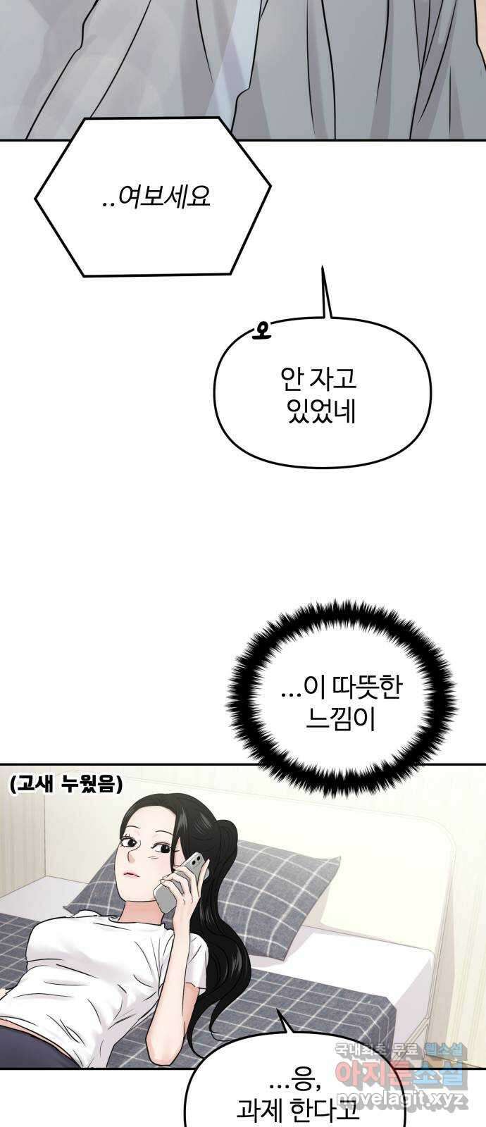 대충 캠퍼스로맨스임 24화 51