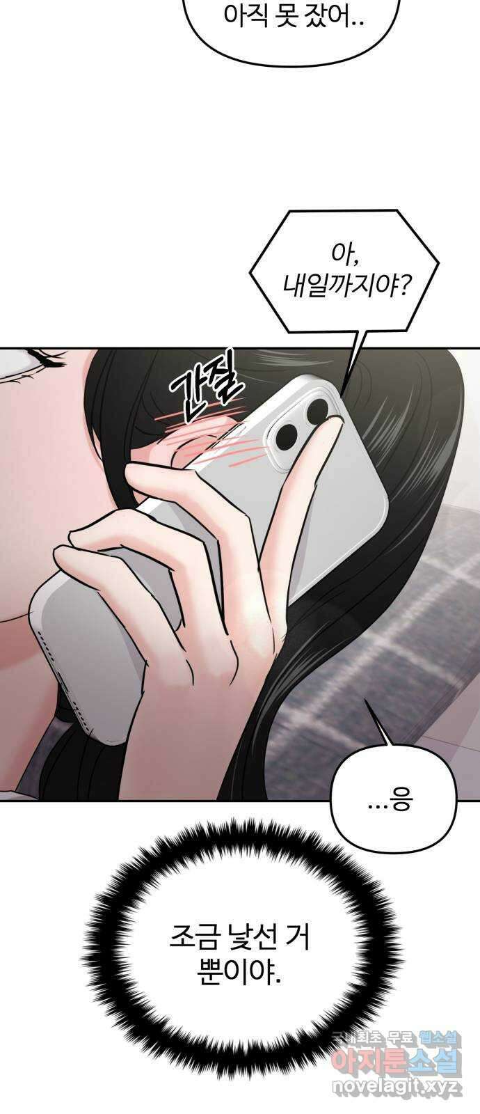 대충 캠퍼스로맨스임 24화 52