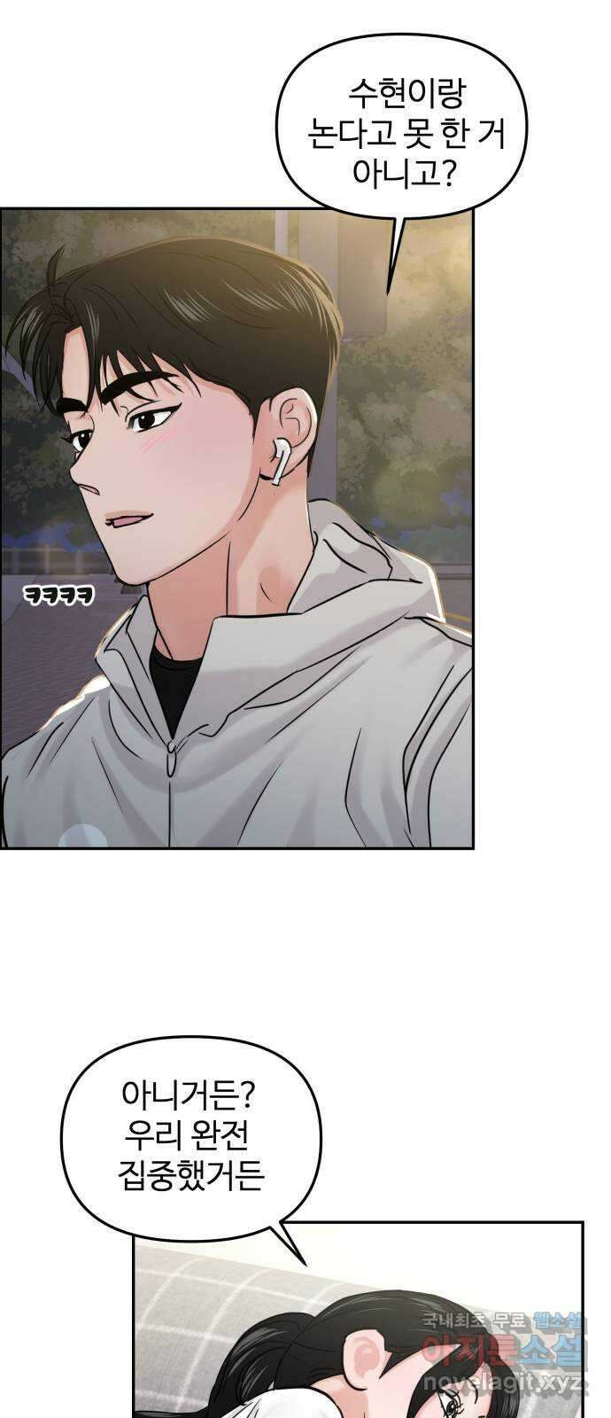 대충 캠퍼스로맨스임 24화 53