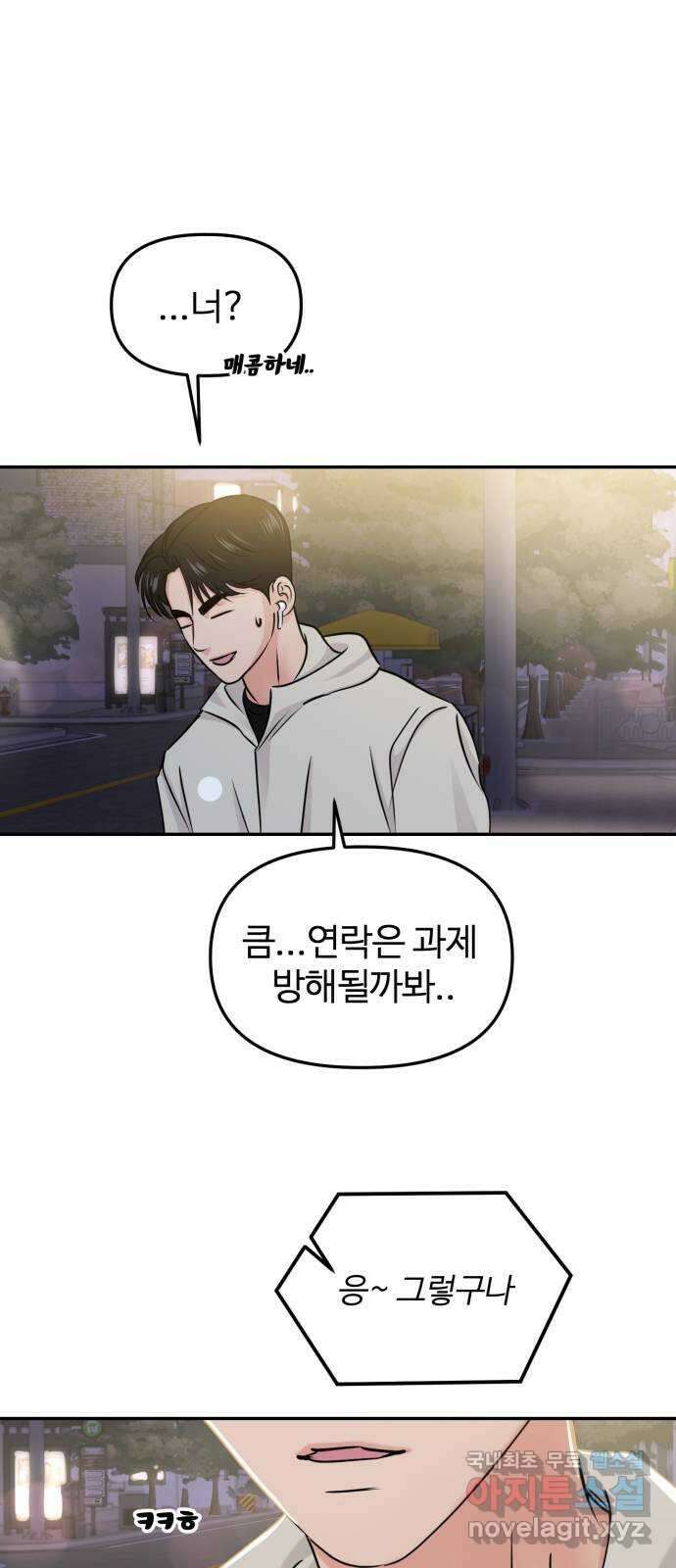 대충 캠퍼스로맨스임 24화 56