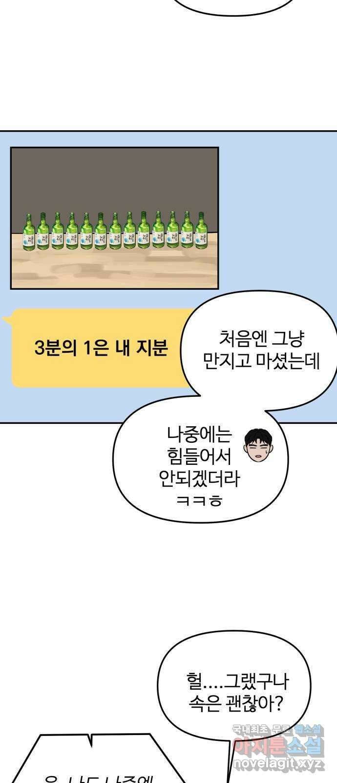 대충 캠퍼스로맨스임 24화 58