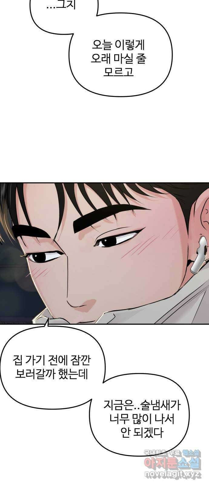 대충 캠퍼스로맨스임 24화 66