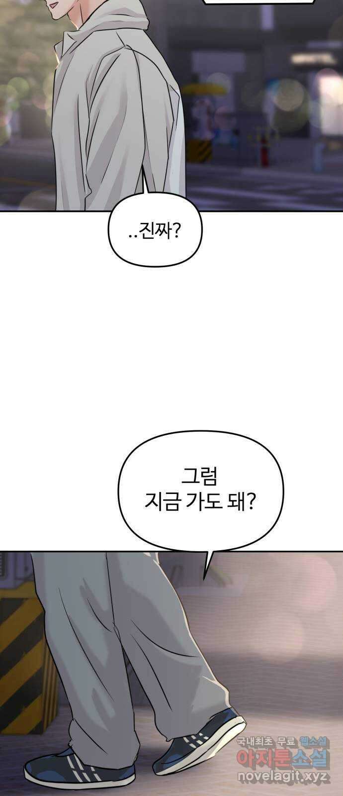 대충 캠퍼스로맨스임 24화 68