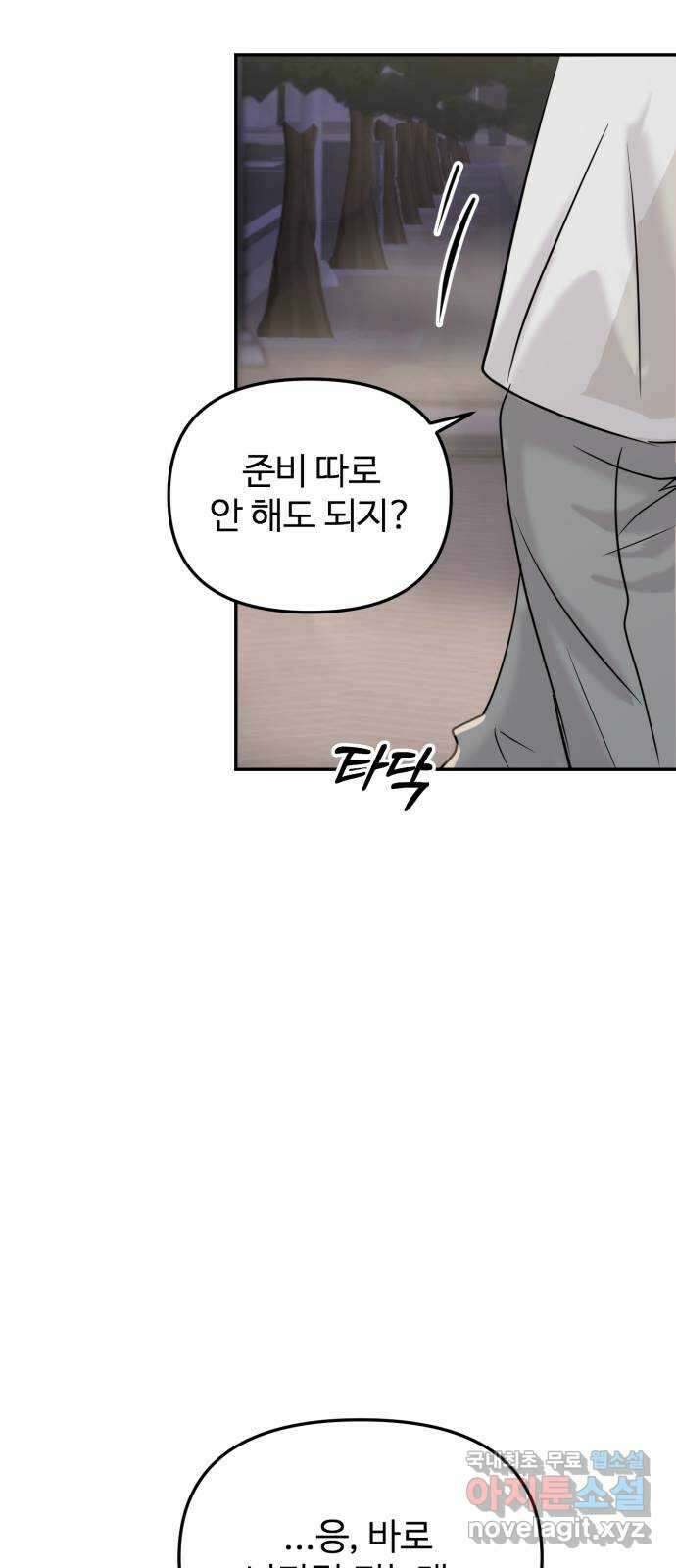 대충 캠퍼스로맨스임 24화 70