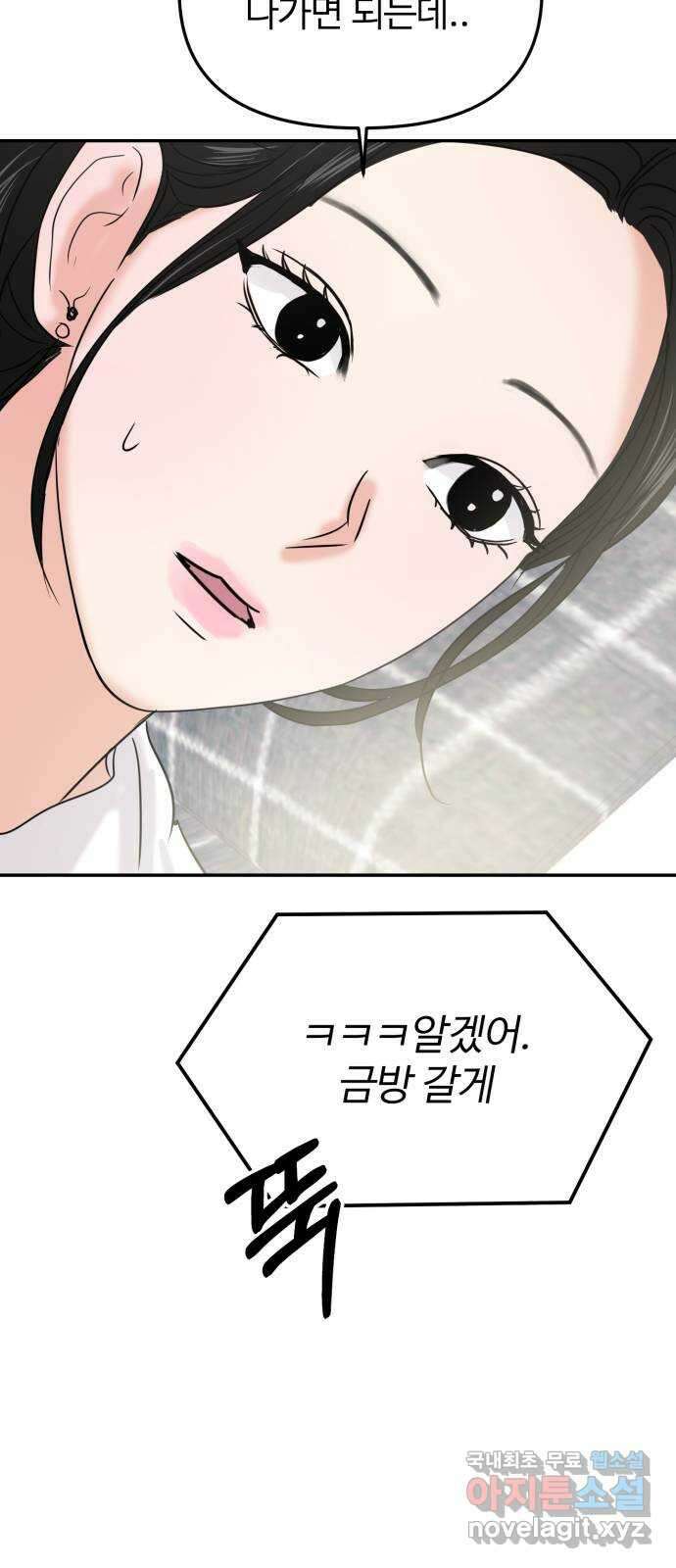 대충 캠퍼스로맨스임 24화 71