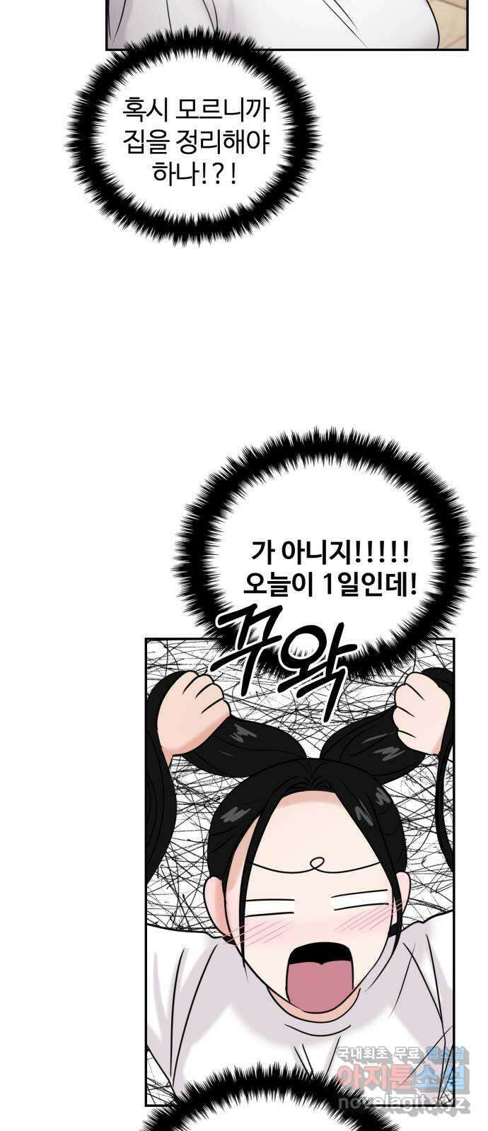 대충 캠퍼스로맨스임 24화 75