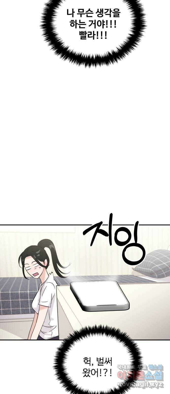 대충 캠퍼스로맨스임 24화 76
