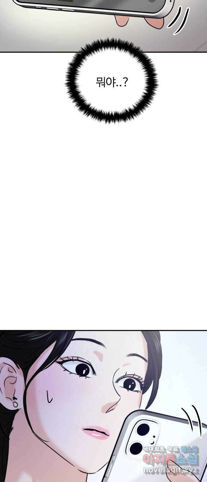 대충 캠퍼스로맨스임 24화 79