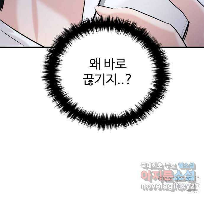 대충 캠퍼스로맨스임 24화 80