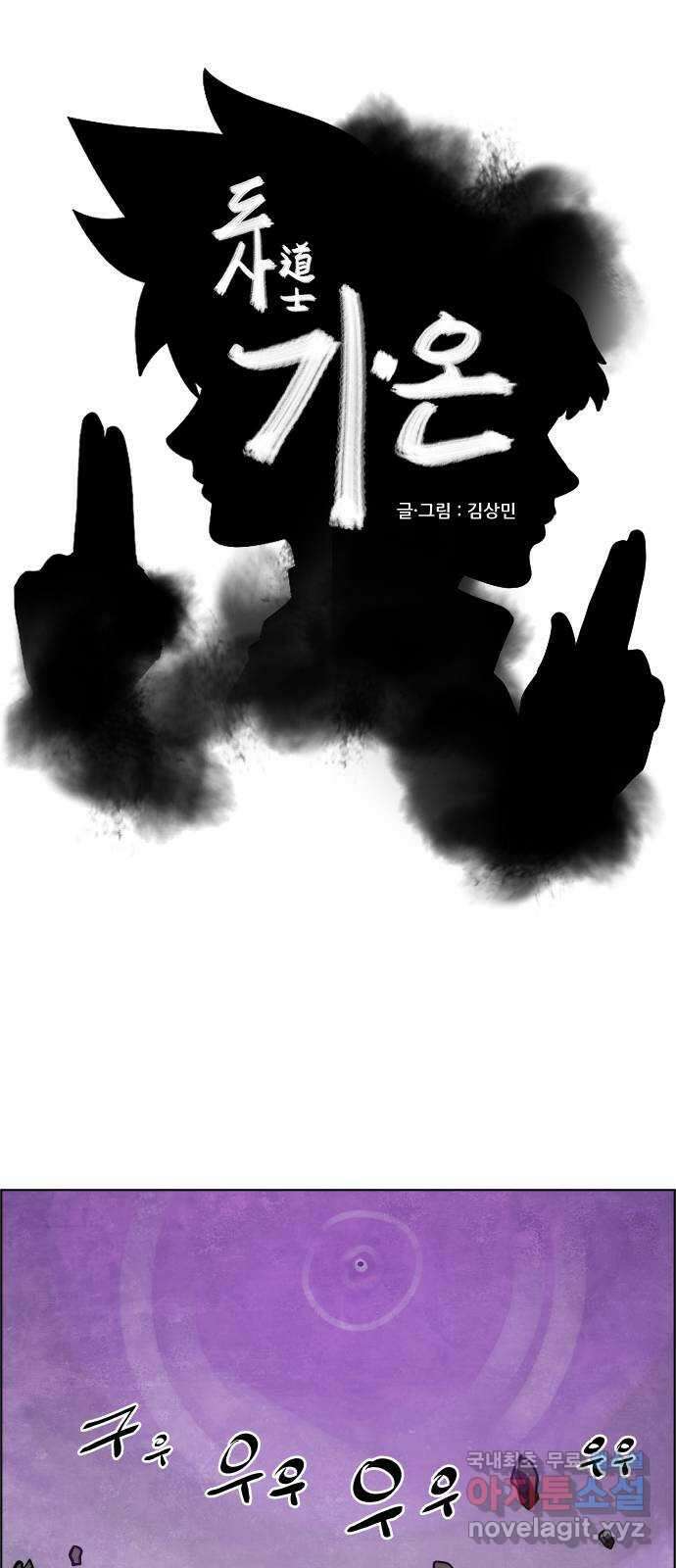 도사 가온 3부 47화 1