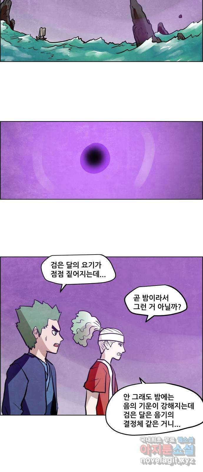 도사 가온 3부 47화 2