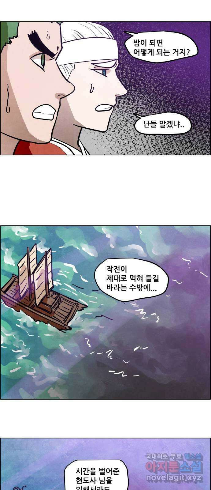 도사 가온 3부 47화 3