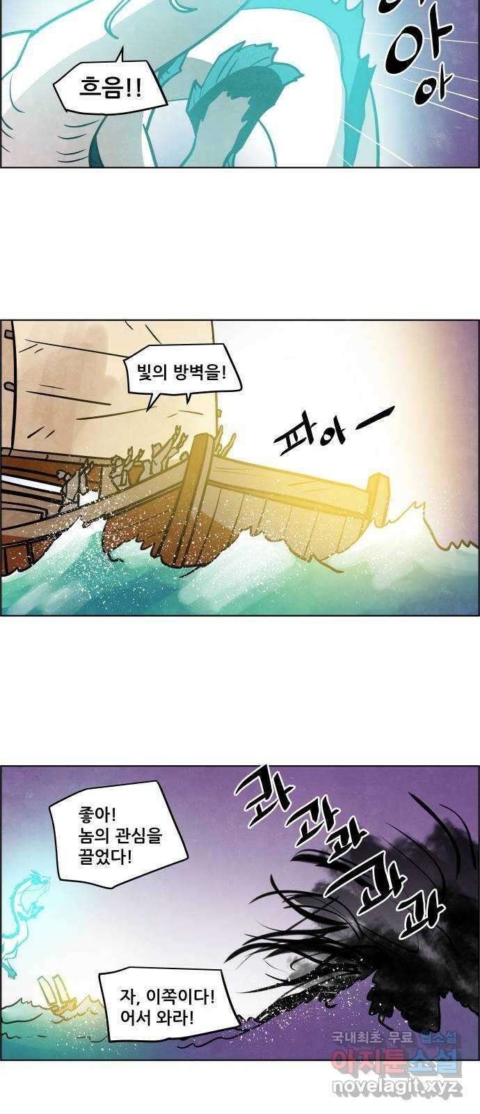 도사 가온 3부 47화 6
