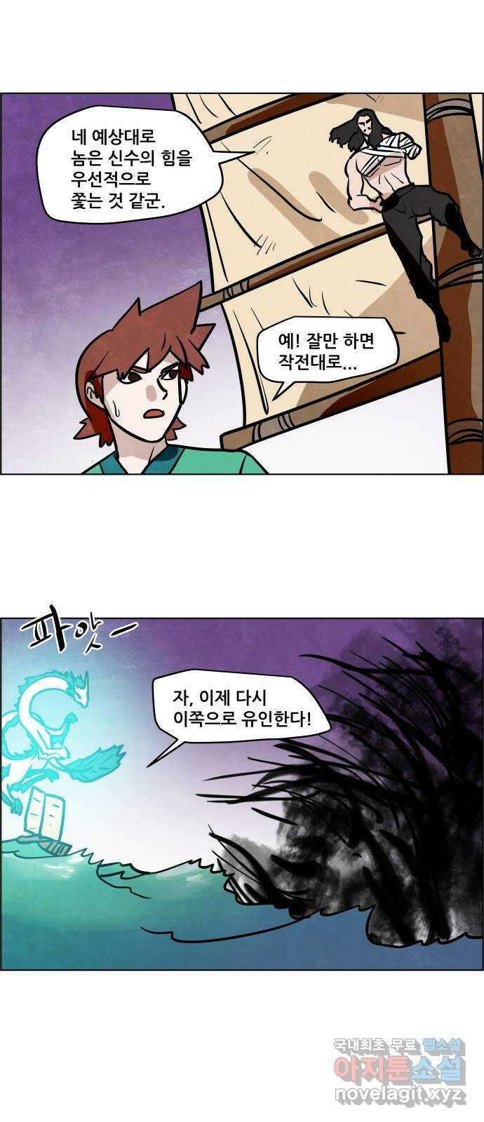 도사 가온 3부 47화 10