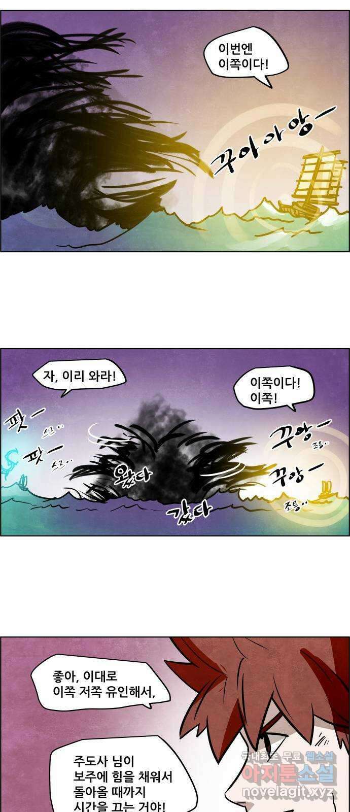 도사 가온 3부 47화 11