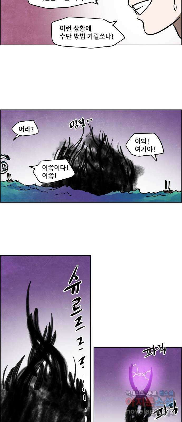 도사 가온 3부 47화 12