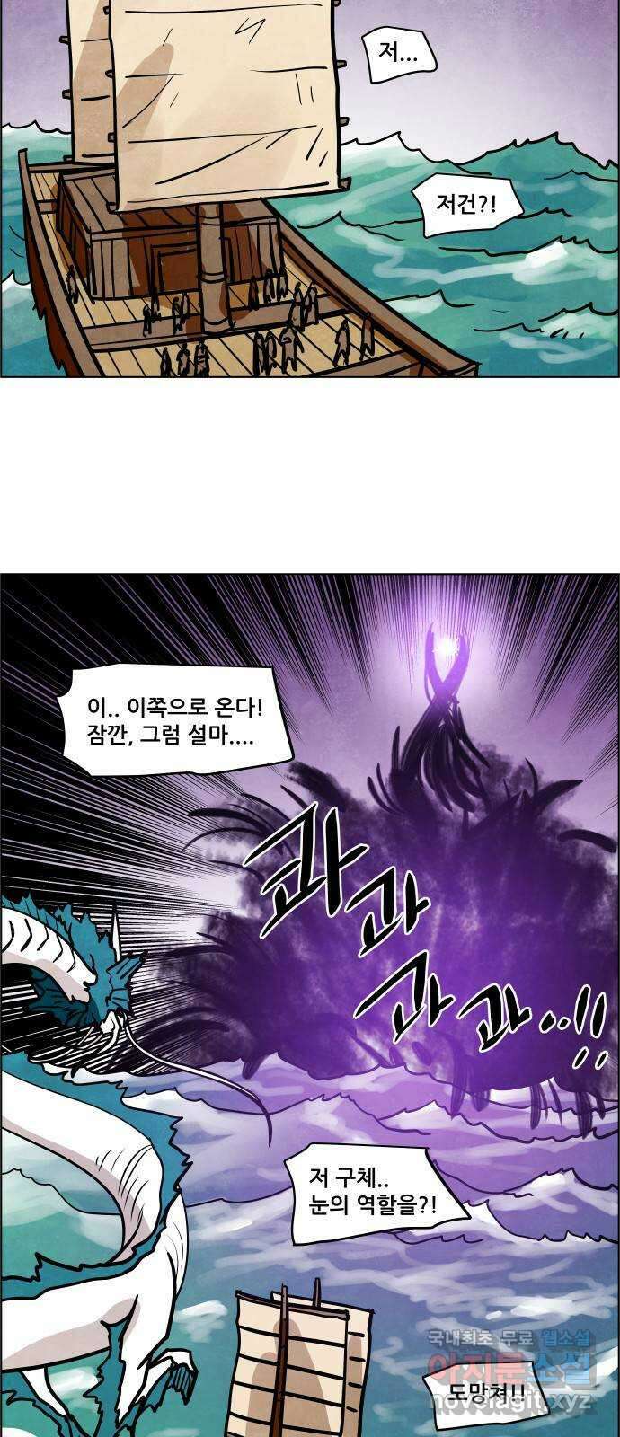 도사 가온 3부 47화 14