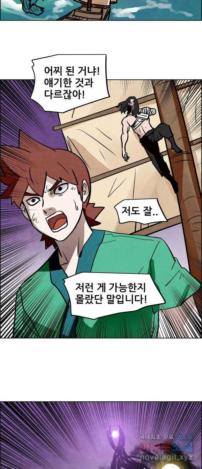 도사 가온 3부 47화 15