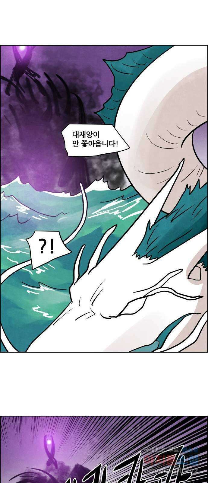 도사 가온 3부 47화 20