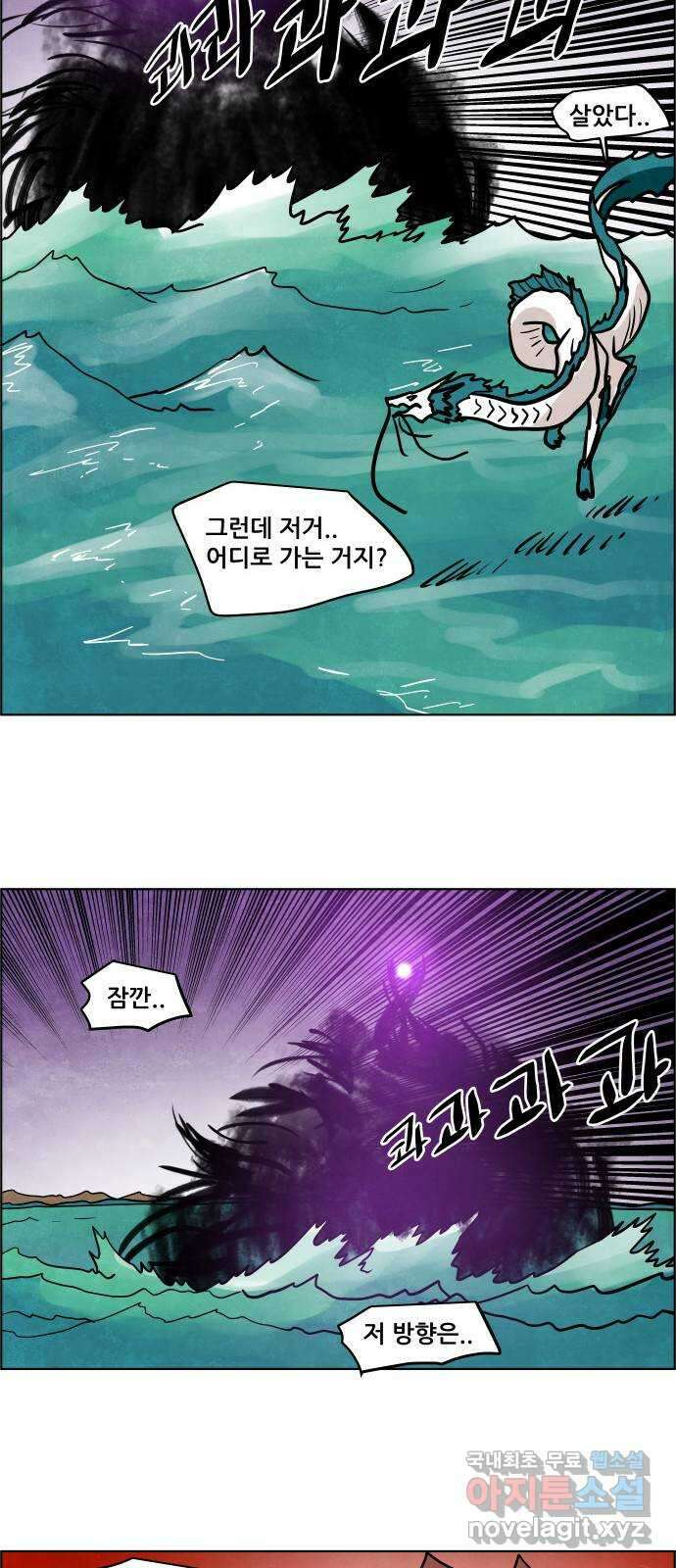 도사 가온 3부 47화 21