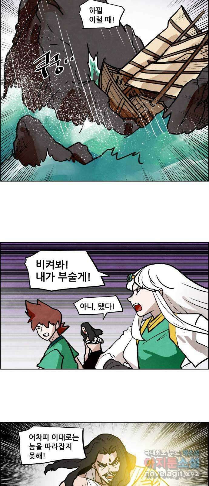 도사 가온 3부 47화 23