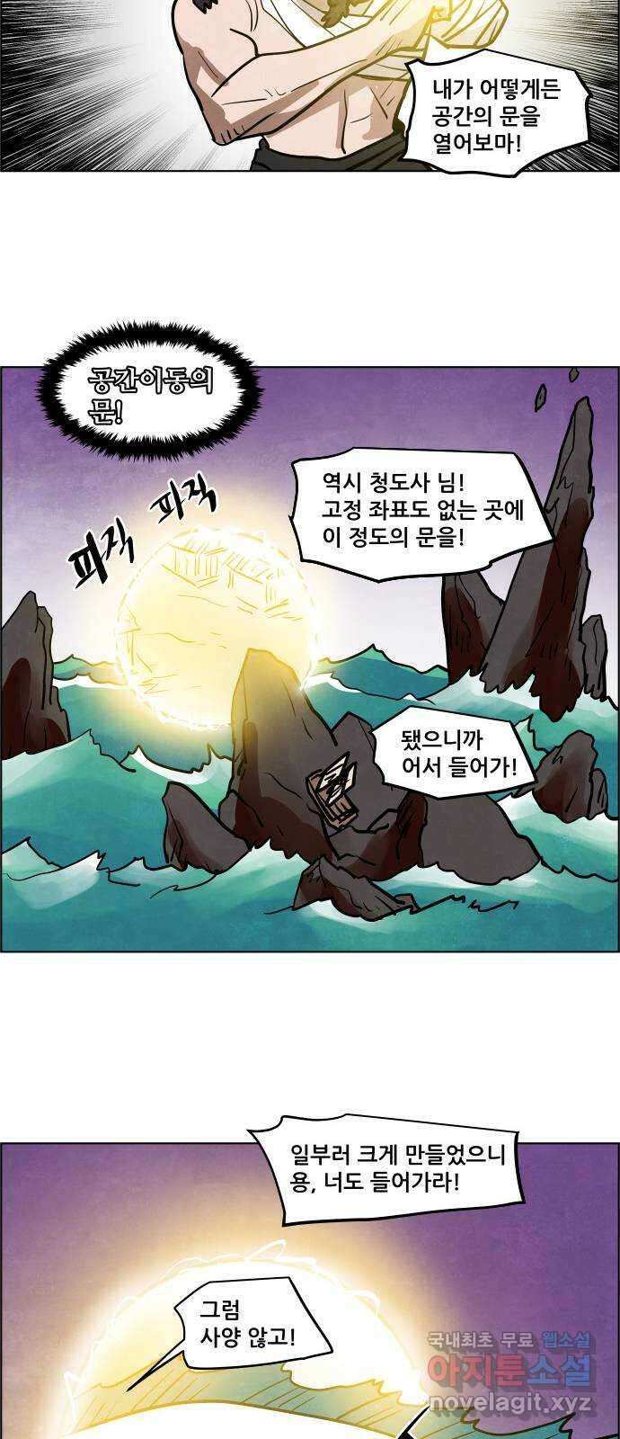 도사 가온 3부 47화 24