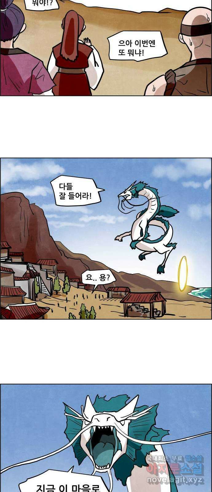 도사 가온 3부 47화 26