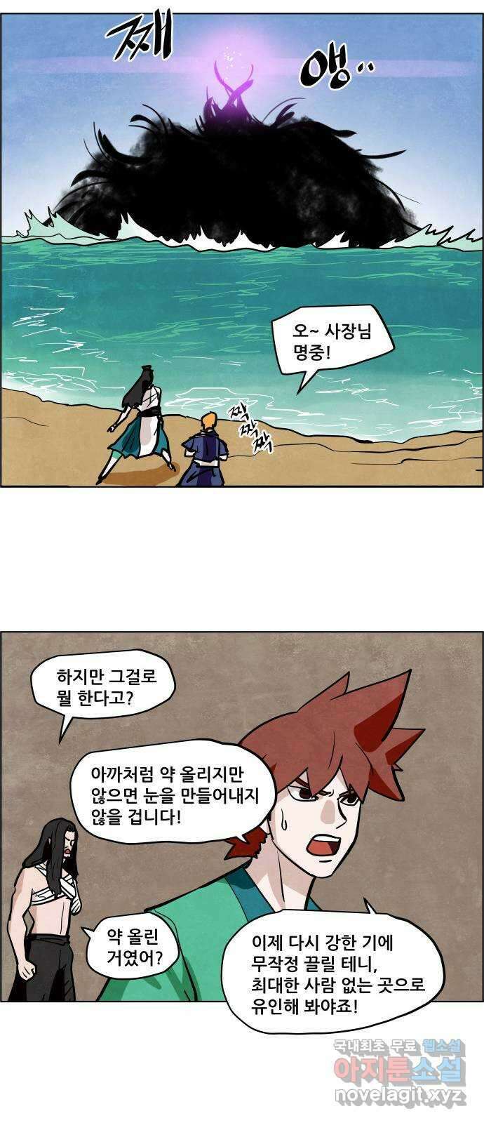 도사 가온 3부 47화 31