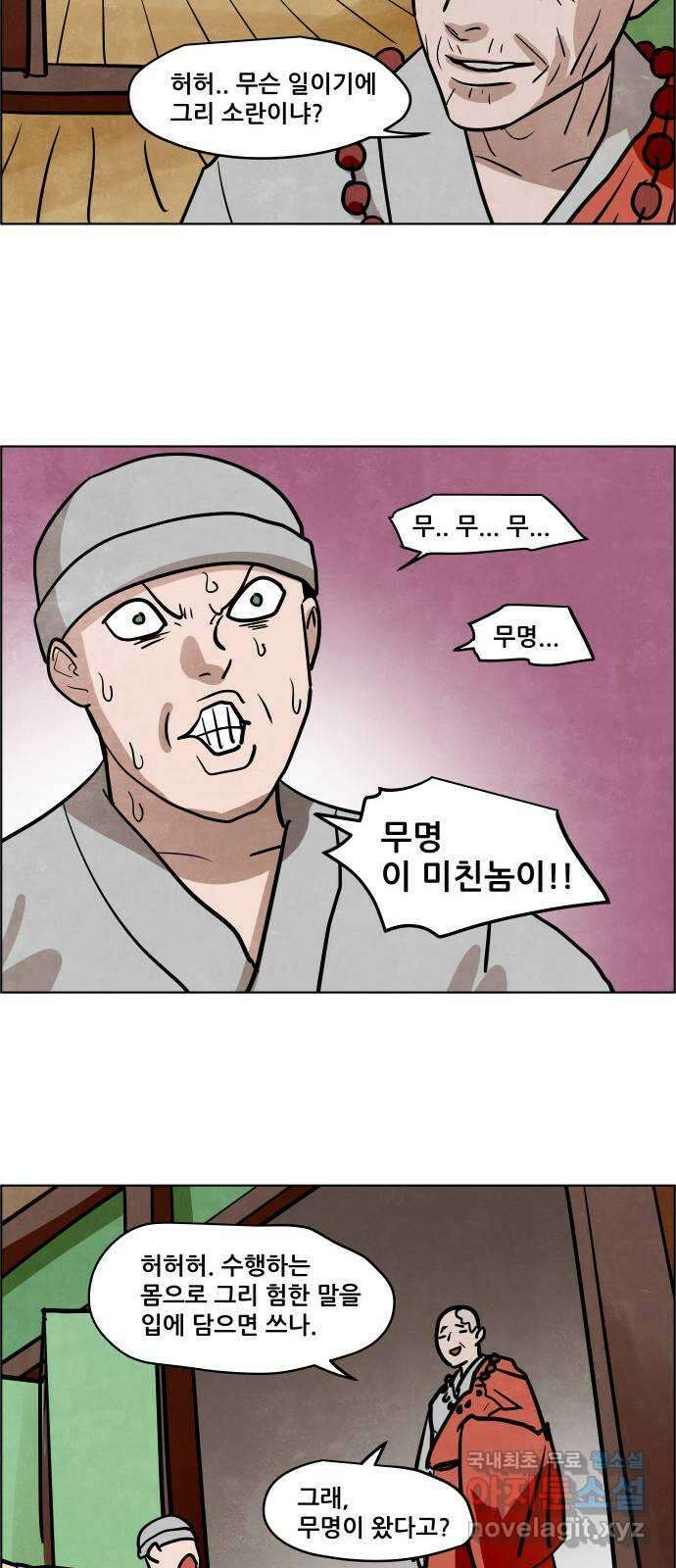 도사 가온 3부 47화 34